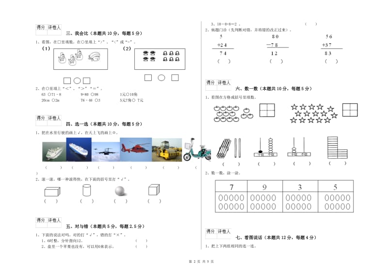 淮北市2020年一年级数学下学期全真模拟考试试卷 附答案.doc_第2页