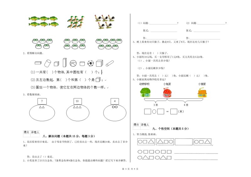 淮北市2020年一年级数学下学期全真模拟考试试卷 附答案.doc_第3页