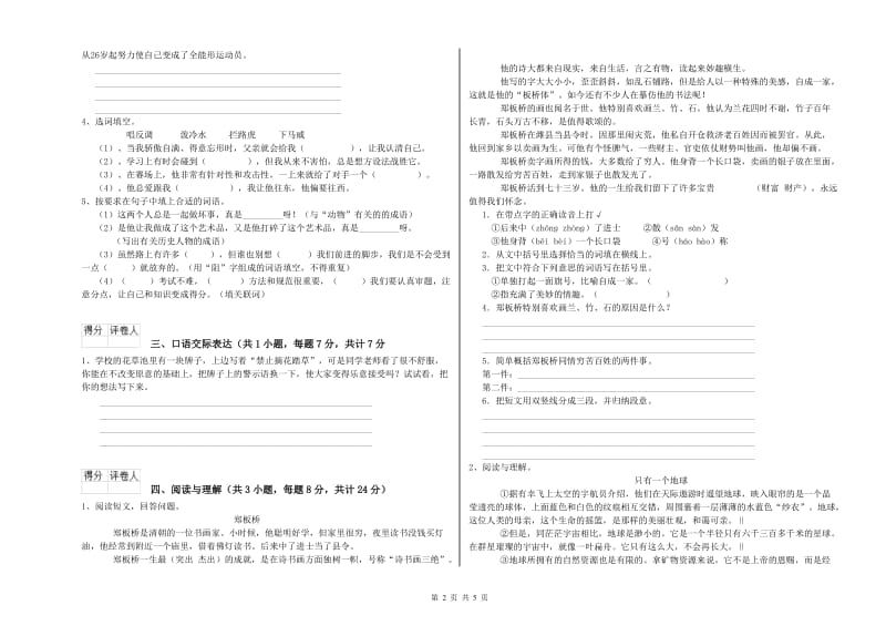 深圳市重点小学小升初语文能力测试试卷 含答案.doc_第2页