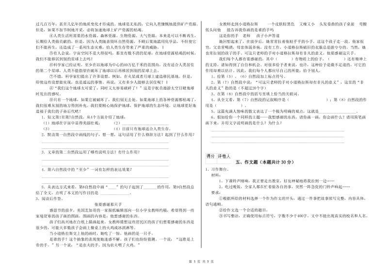 深圳市重点小学小升初语文能力测试试卷 含答案.doc_第3页