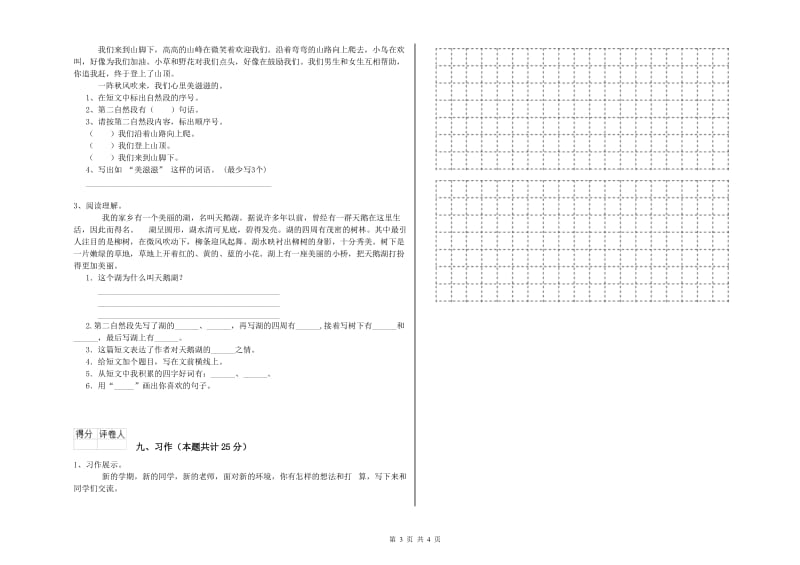 浙江省2019年二年级语文下学期全真模拟考试试题 附解析.doc_第3页