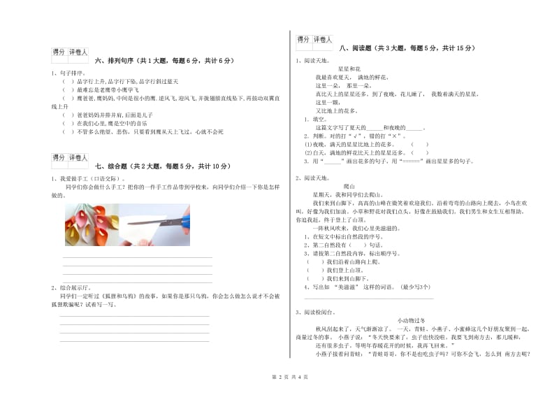 江西省2020年二年级语文上学期能力检测试题 含答案.doc_第2页