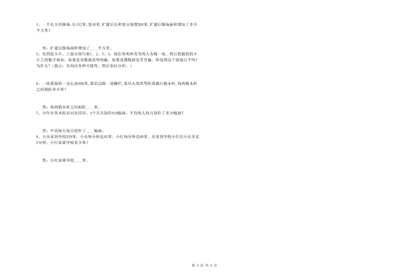 江苏版四年级数学下学期综合检测试题D卷 附解析.doc_第3页