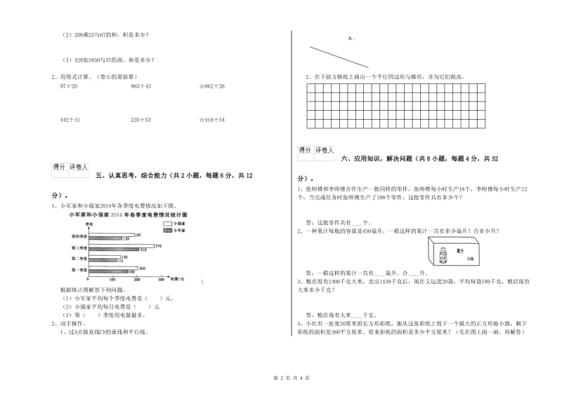 浙江省2019年四年级数学上学期期末考试试题 含答案.doc_第2页