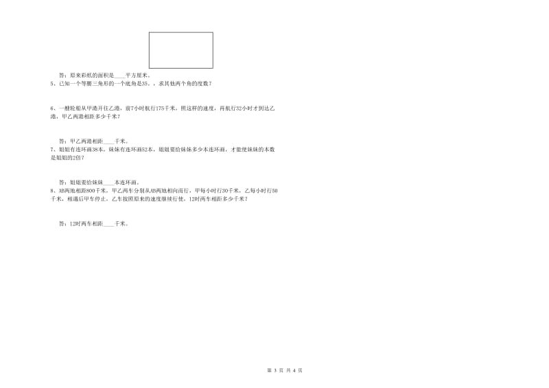 浙江省2019年四年级数学上学期期末考试试题 含答案.doc_第3页