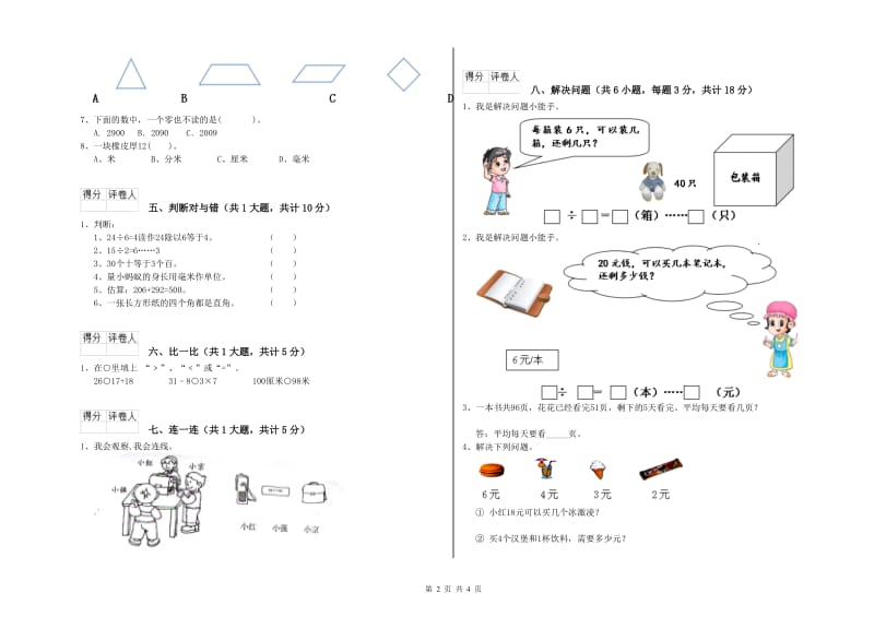 江西版二年级数学【下册】期中考试试卷A卷 含答案.doc_第2页