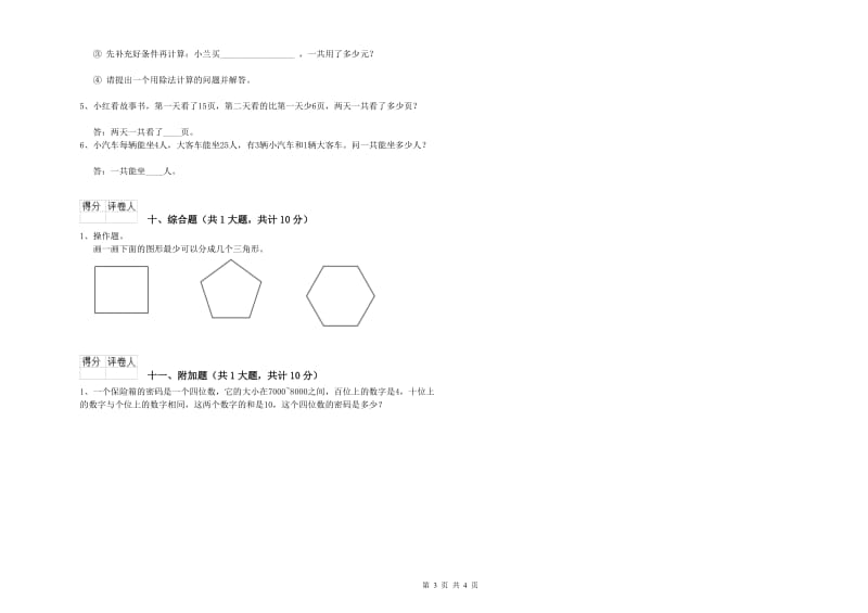 江西版二年级数学【下册】期中考试试卷A卷 含答案.doc_第3页