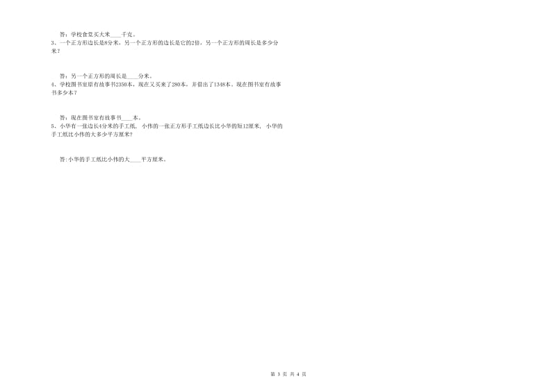 沪教版三年级数学上学期期中考试试题A卷 含答案.doc_第3页