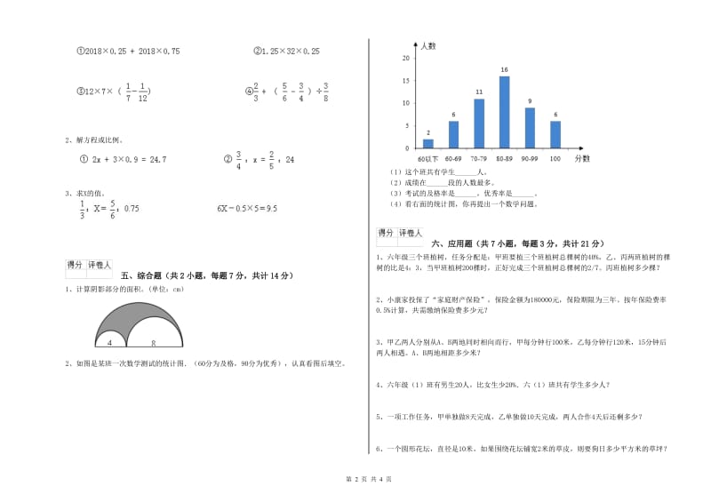 江西版六年级数学上学期能力检测试题D卷 含答案.doc_第2页