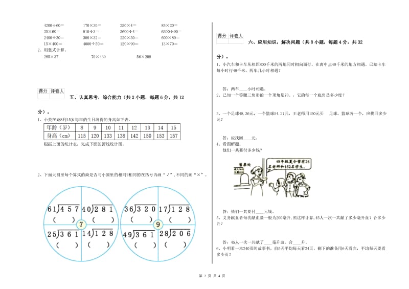 江苏省2020年四年级数学【上册】综合检测试题 含答案.doc_第2页