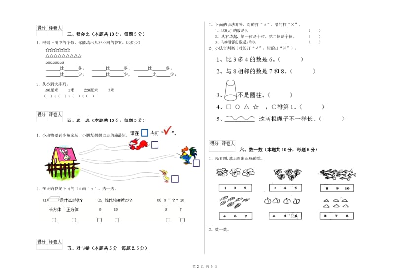 沪教版2019年一年级数学【上册】综合练习试题 含答案.doc_第2页