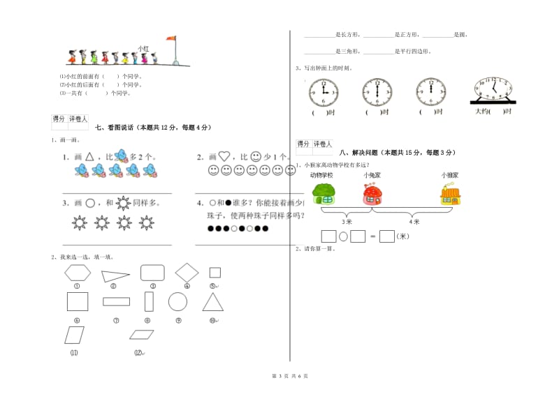 沪教版2019年一年级数学【上册】综合练习试题 含答案.doc_第3页