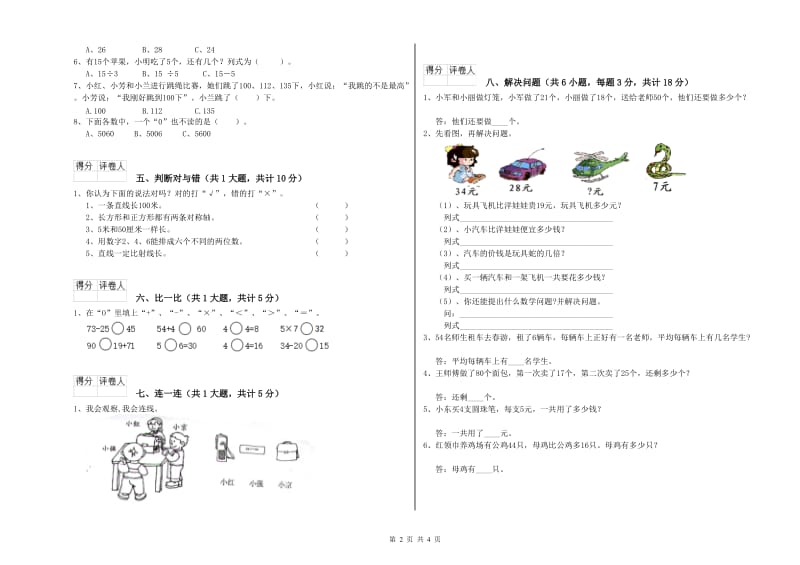 江苏省实验小学二年级数学【下册】能力检测试题 含答案.doc_第2页