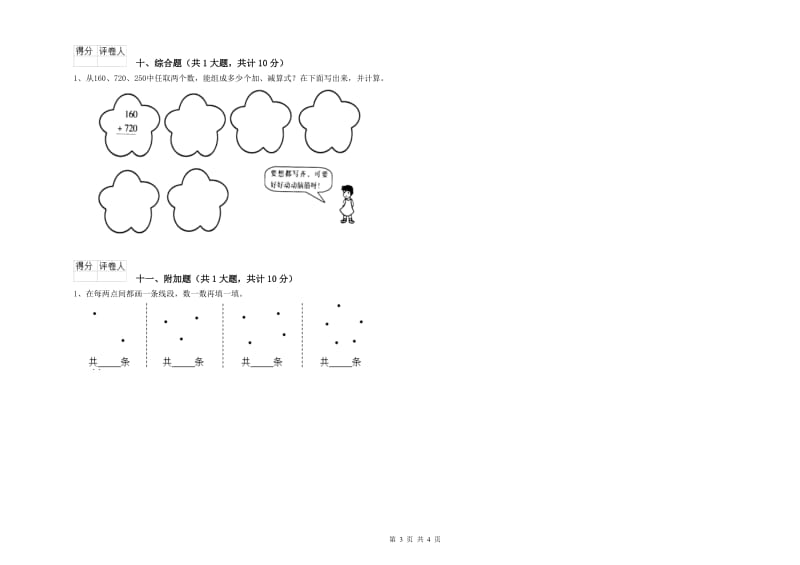 江苏省实验小学二年级数学【下册】能力检测试题 含答案.doc_第3页