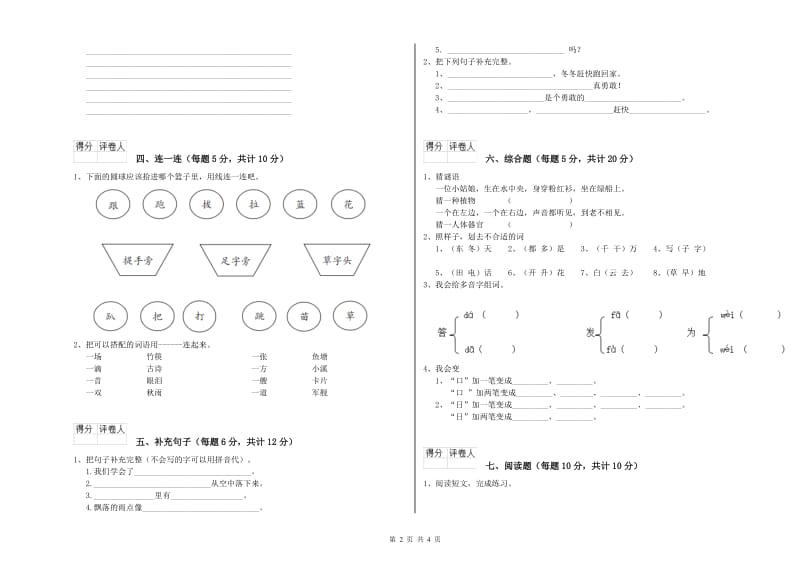 江西省重点小学一年级语文【下册】综合练习试题 附解析.doc_第2页