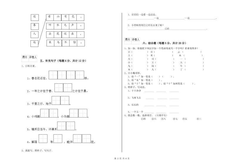 淮北市实验小学一年级语文下学期能力检测试卷 附答案.doc_第2页