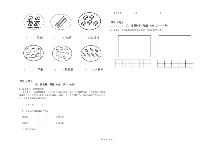 淮北市实验小学一年级语文下学期能力检测试卷 附答案.doc_第3页