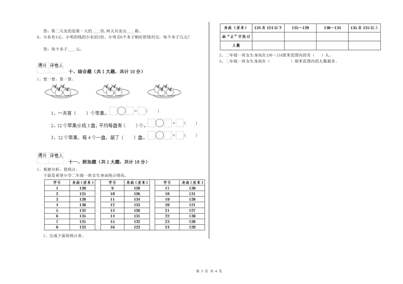 江苏版二年级数学下学期全真模拟考试试卷A卷 附答案.doc_第3页