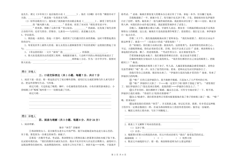 浙江省小升初语文提升训练试卷D卷 附答案.doc_第2页