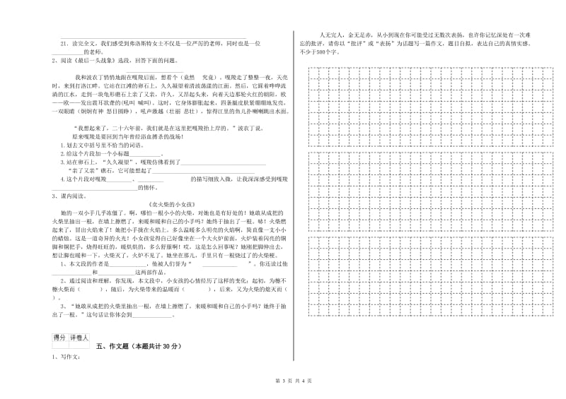 浙江省小升初语文提升训练试卷D卷 附答案.doc_第3页