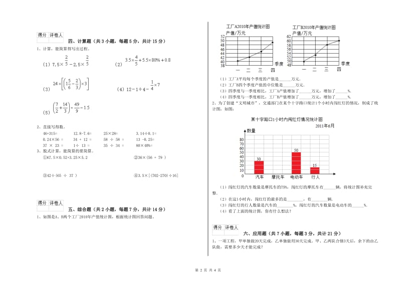 江西版六年级数学【下册】月考试题D卷 附答案.doc_第2页