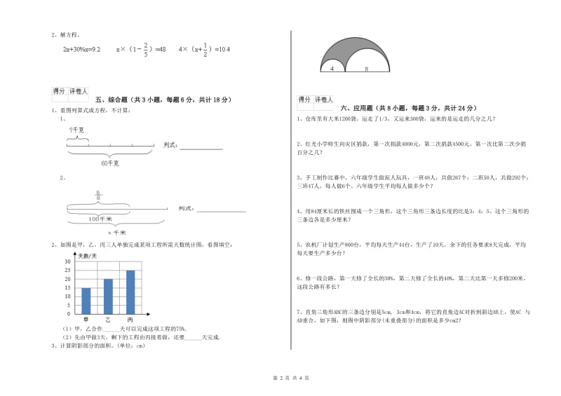 江苏省2019年小升初数学综合检测试题C卷 附解析.doc_第2页