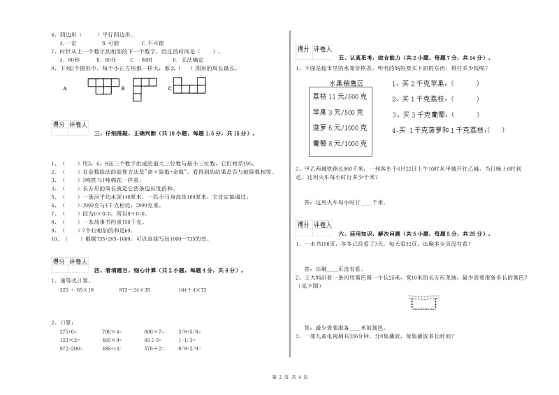 江西版三年级数学下学期开学检测试卷A卷 含答案.doc_第2页