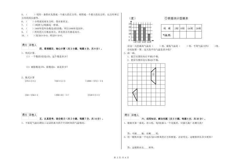 河南省实验小学三年级数学【下册】月考试卷 含答案.doc_第2页