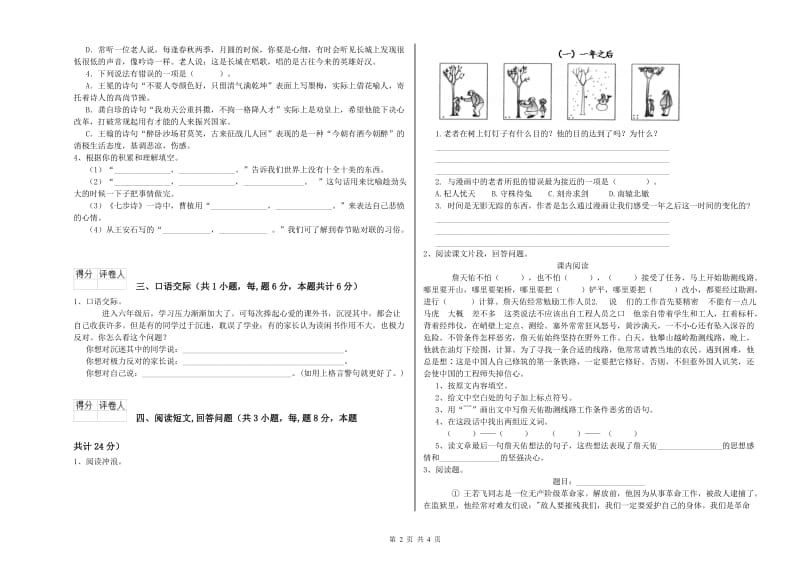 江西版六年级语文上学期强化训练试卷A卷 含答案.doc_第2页