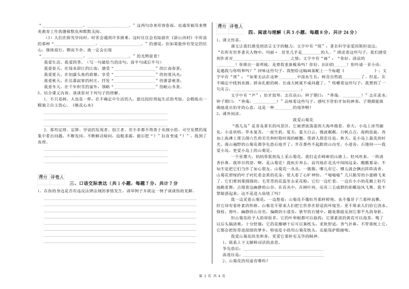 河北省小升初语文综合检测试卷 附解析.doc_第2页