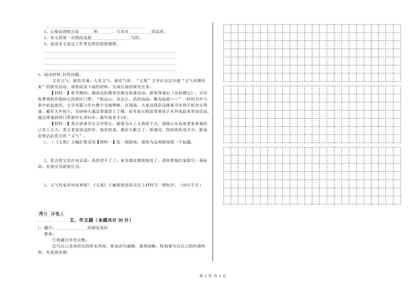 河北省小升初语文综合检测试卷 附解析.doc_第3页