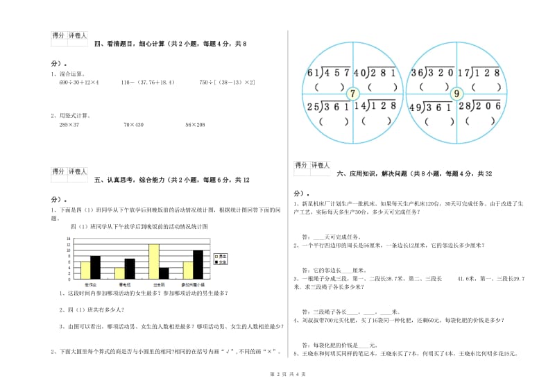 浙教版四年级数学【下册】全真模拟考试试题B卷 附解析.doc_第2页