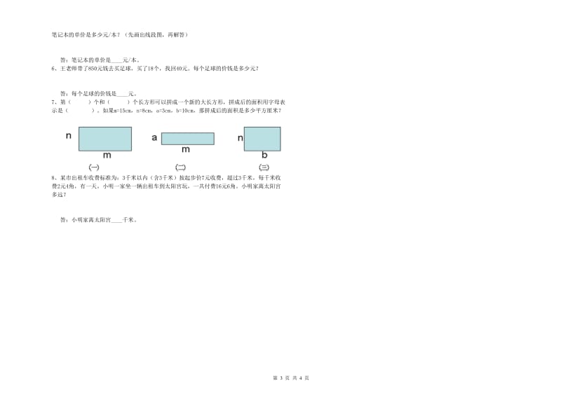 浙教版四年级数学【下册】全真模拟考试试题B卷 附解析.doc_第3页