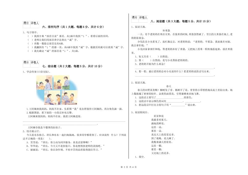 河北省2020年二年级语文上学期模拟考试试卷 含答案.doc_第2页