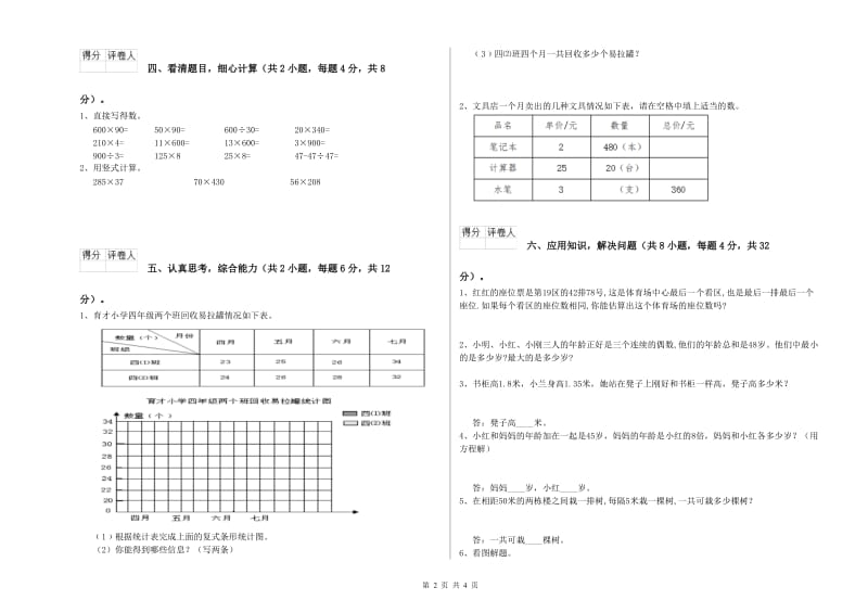 河南省2020年四年级数学上学期综合练习试卷 附解析.doc_第2页