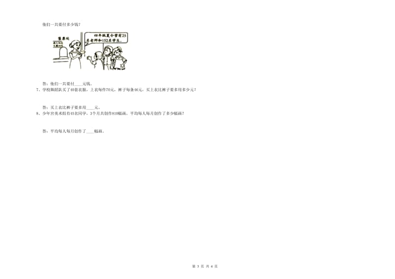 河南省2020年四年级数学上学期综合练习试卷 附解析.doc_第3页