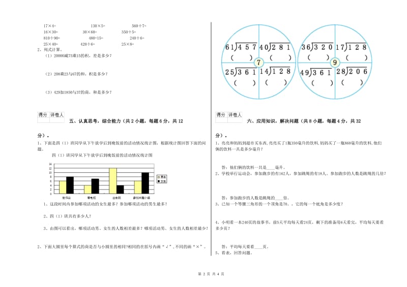 江西版四年级数学【下册】开学检测试卷A卷 含答案.doc_第2页