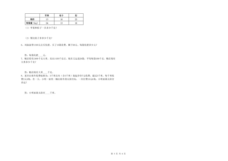 江西版四年级数学【下册】开学检测试卷A卷 含答案.doc_第3页