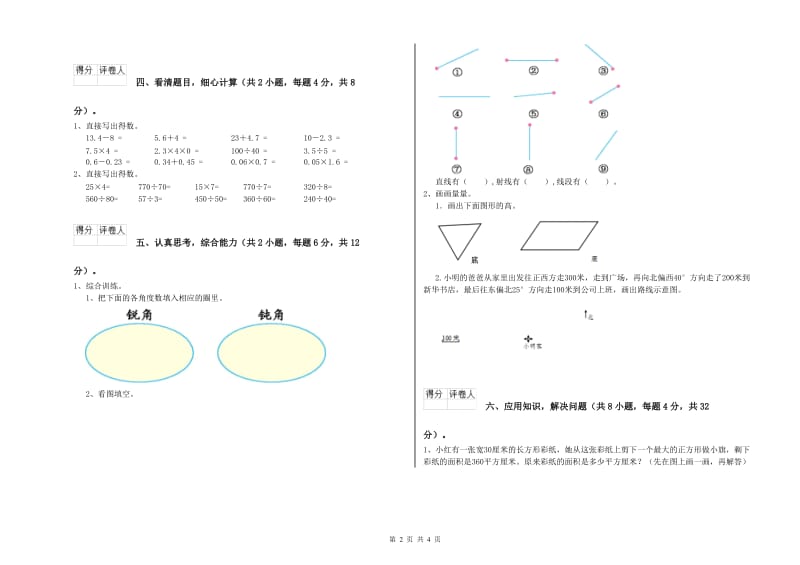 河南省重点小学四年级数学下学期期末考试试卷 含答案.doc_第2页