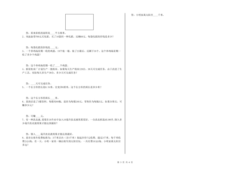 河南省重点小学四年级数学下学期期末考试试卷 含答案.doc_第3页