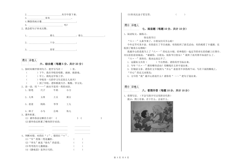 江西省重点小学一年级语文【下册】开学考试试卷 附解析.doc_第3页