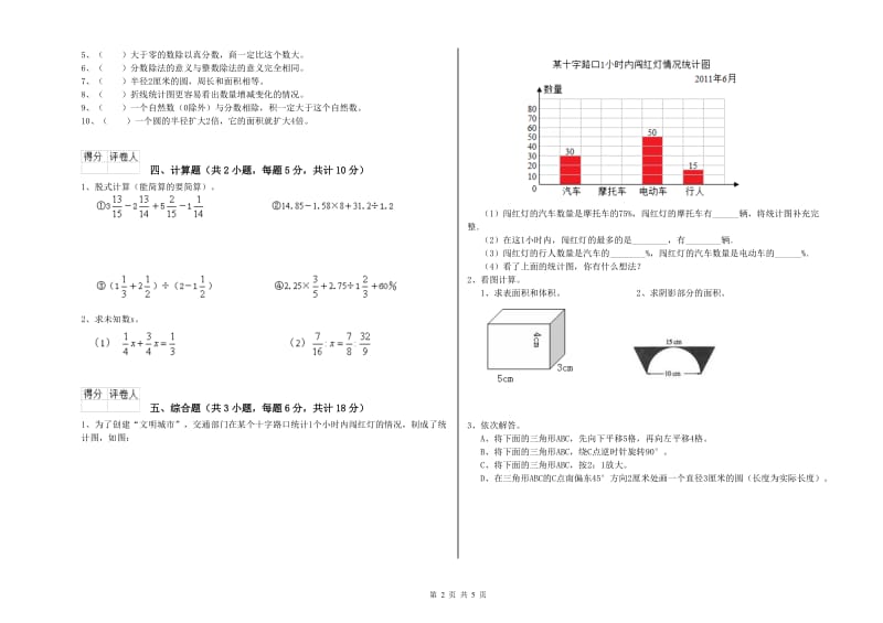 河北省2019年小升初数学提升训练试题D卷 附答案.doc_第2页