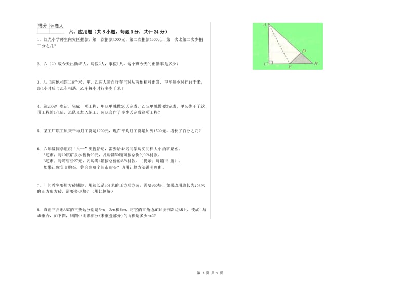 河北省2019年小升初数学提升训练试题D卷 附答案.doc_第3页