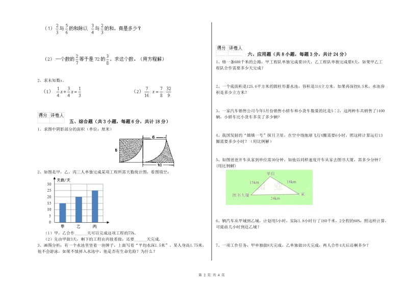 浙江省2020年小升初数学能力提升试题A卷 附解析.doc_第2页