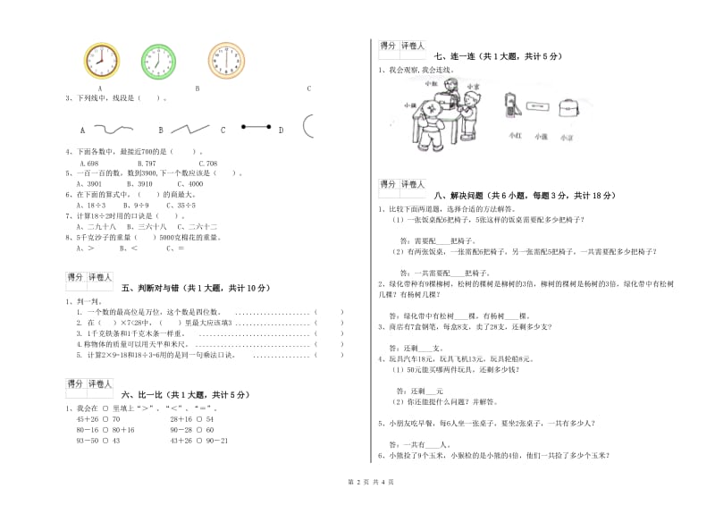 浙教版二年级数学下学期月考试题C卷 附答案.doc_第2页