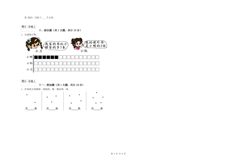 浙教版二年级数学下学期月考试题C卷 附答案.doc_第3页