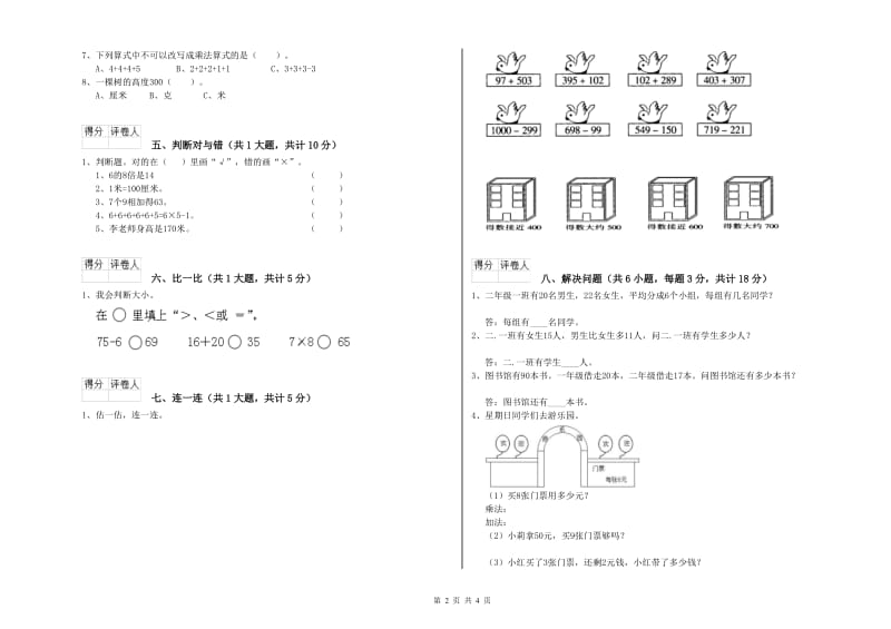 泰州市二年级数学下学期开学检测试卷 附答案.doc_第2页