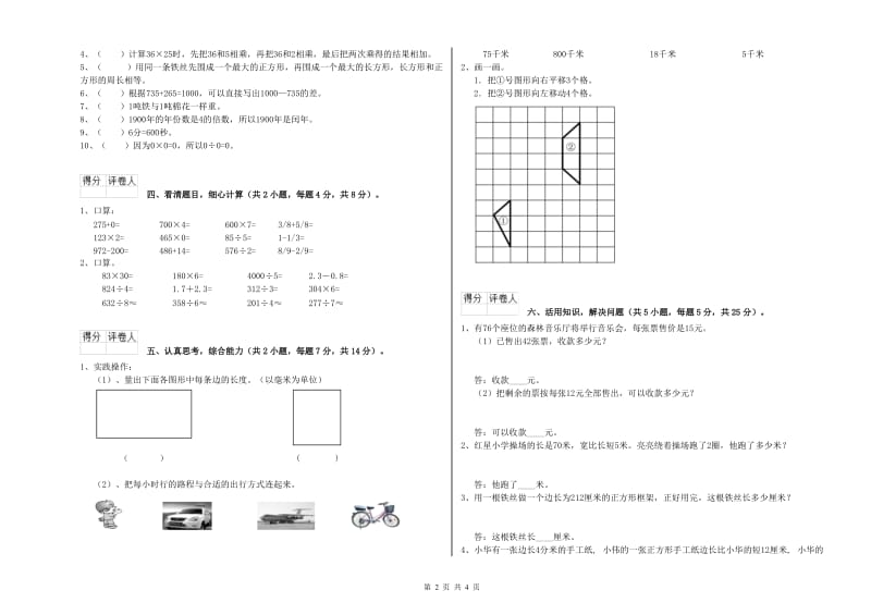 江西版三年级数学【上册】期末考试试卷B卷 含答案.doc_第2页