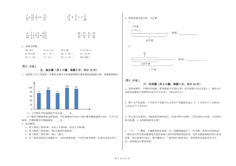 浙江省2020年小升初数学全真模拟考试试题A卷 附解析.doc_第2页