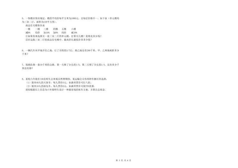 浙江省2020年小升初数学全真模拟考试试题A卷 附解析.doc_第3页